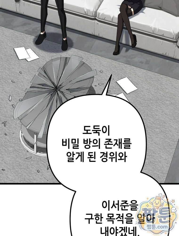 회귀한 엑스트라가 천재가 됨 52화 28