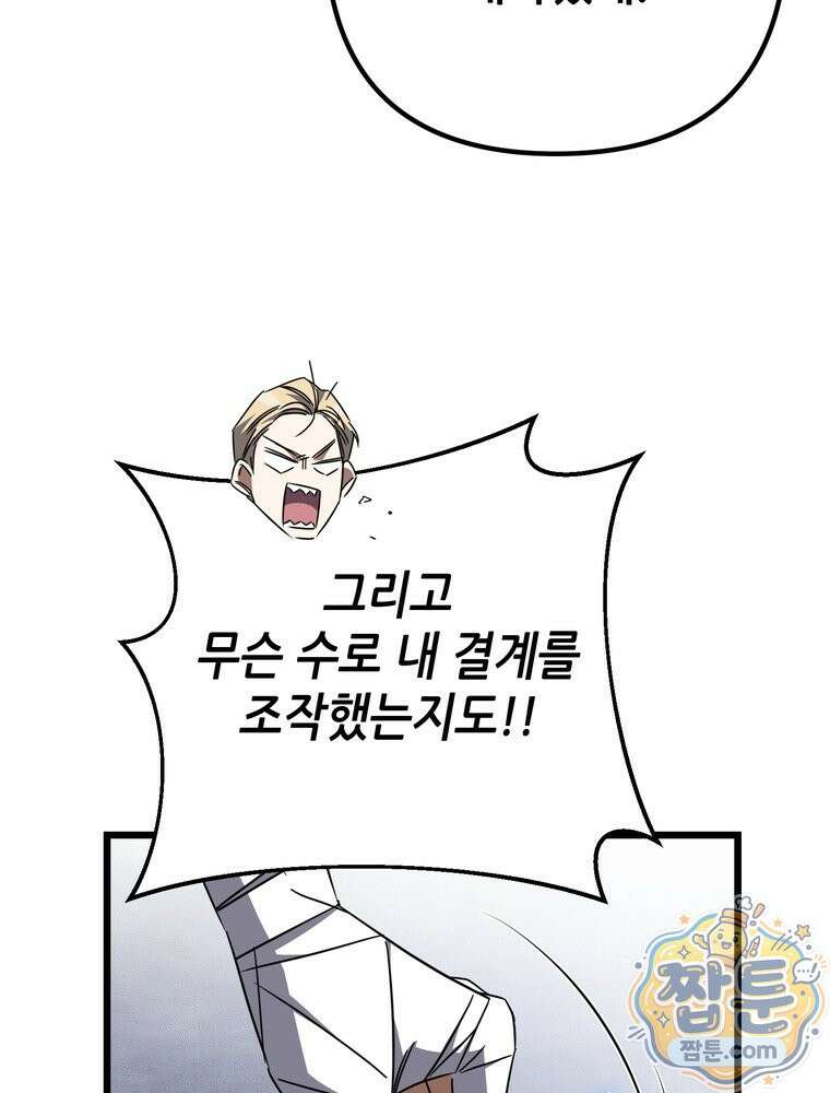 회귀한 엑스트라가 천재가 됨 52화 29
