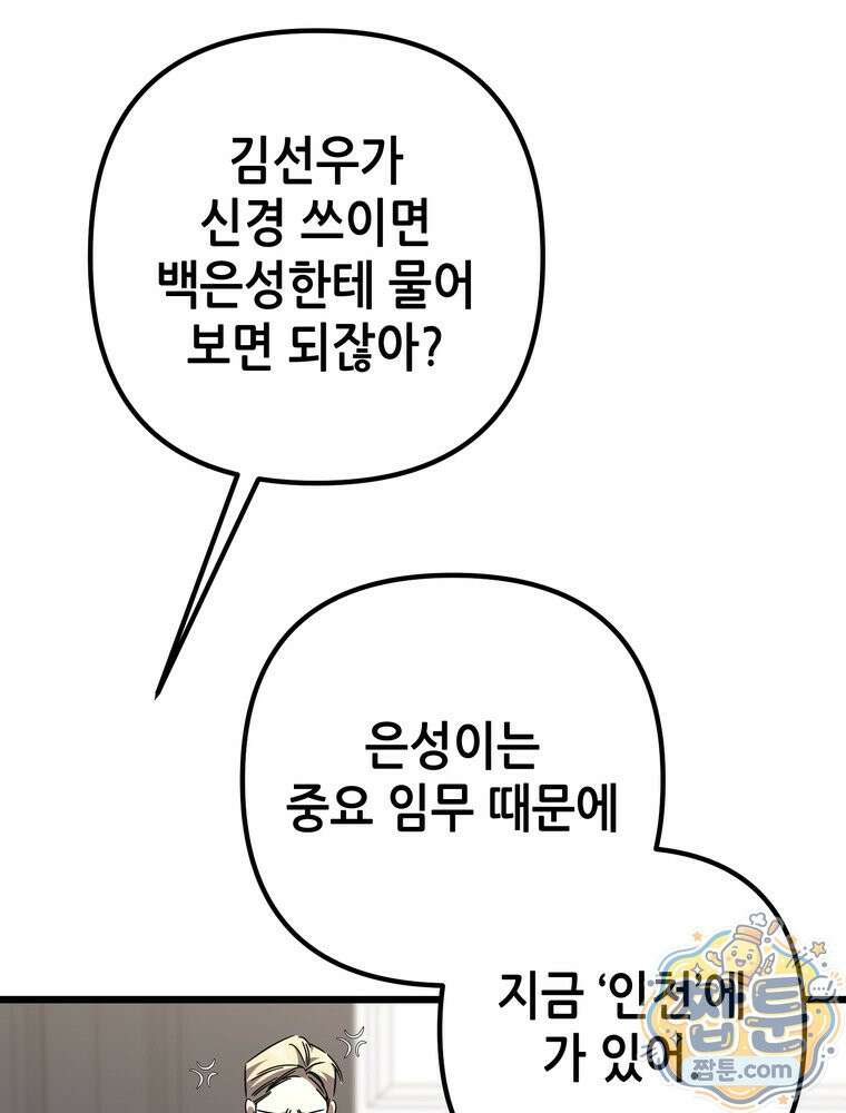 회귀한 엑스트라가 천재가 됨 52화 31