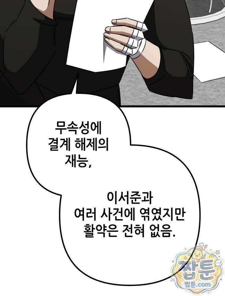 회귀한 엑스트라가 천재가 됨 52화 33