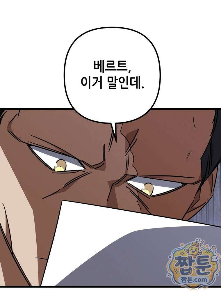 회귀한 엑스트라가 천재가 됨 52화 34