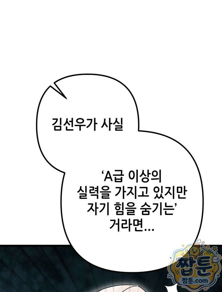 회귀한 엑스트라가 천재가 됨 52화 35