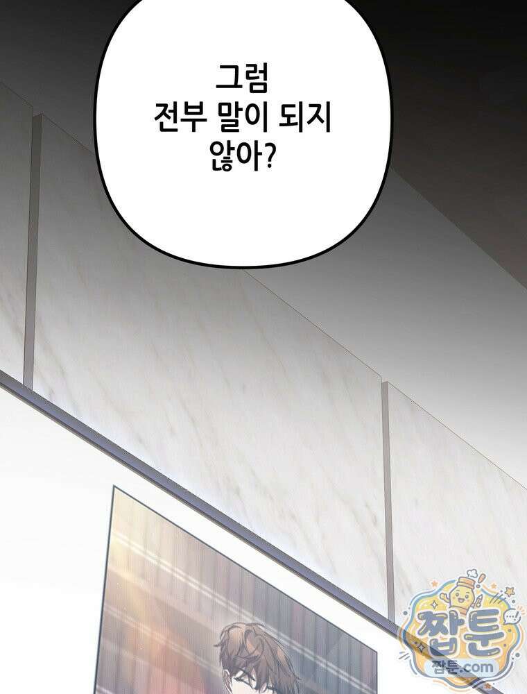 회귀한 엑스트라가 천재가 됨 52화 37