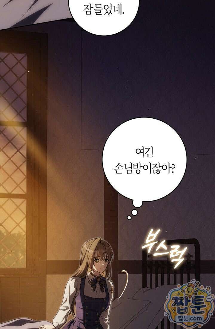 주인공의 꽃길에 올라타는 방법 37화 6
