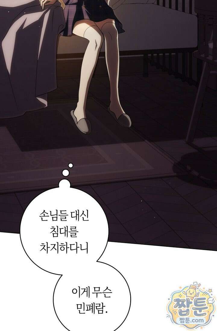주인공의 꽃길에 올라타는 방법 37화 7