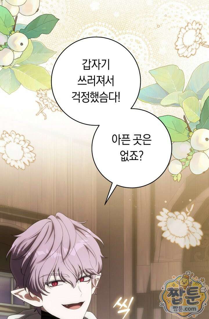 주인공의 꽃길에 올라타는 방법 37화 13