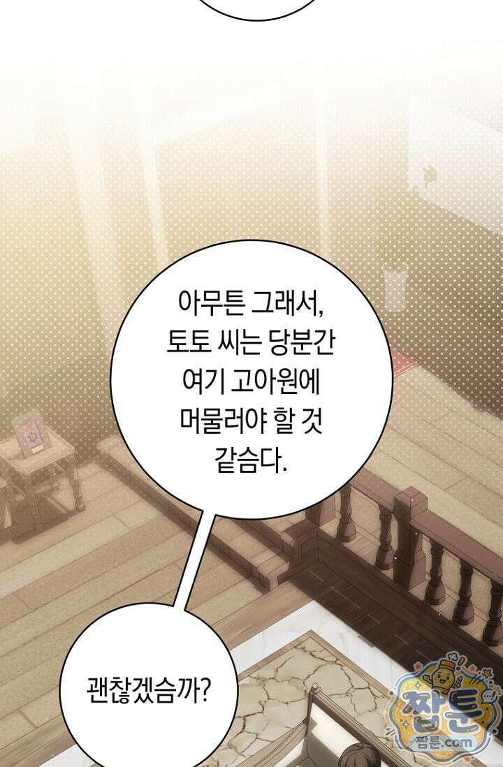 주인공의 꽃길에 올라타는 방법 37화 16