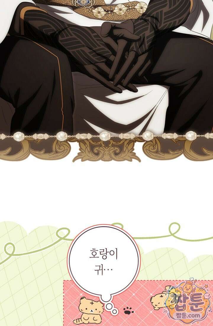 주인공의 꽃길에 올라타는 방법 37화 20