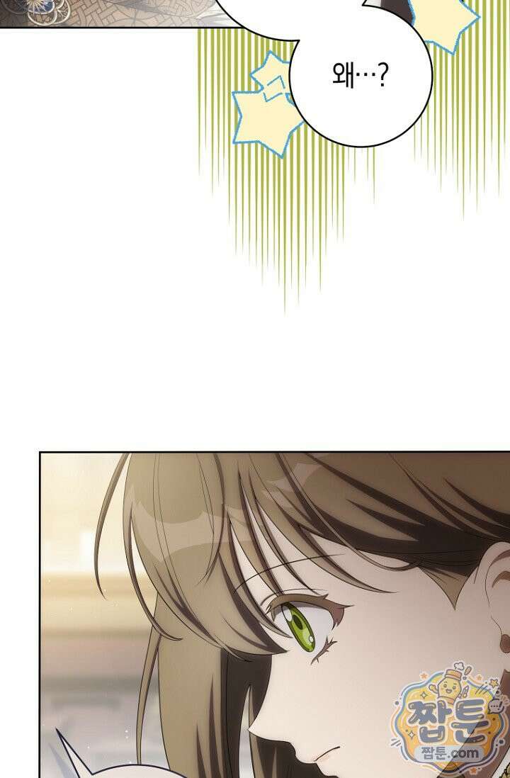 주인공의 꽃길에 올라타는 방법 37화 24