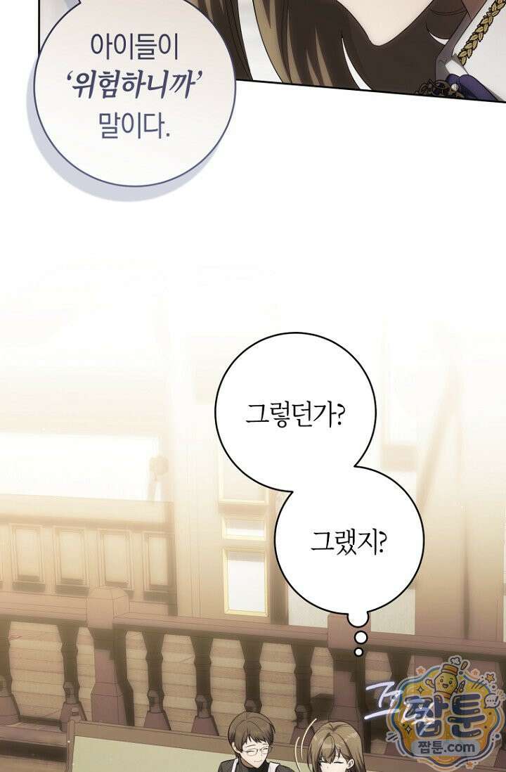 주인공의 꽃길에 올라타는 방법 37화 25