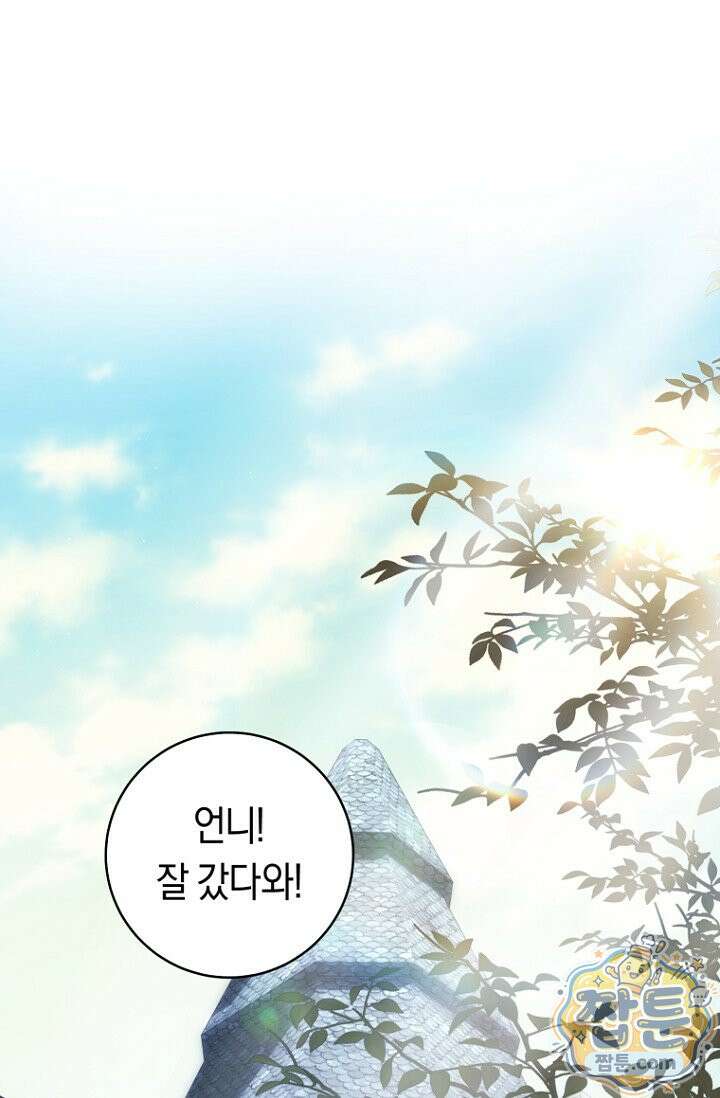 주인공의 꽃길에 올라타는 방법 37화 28