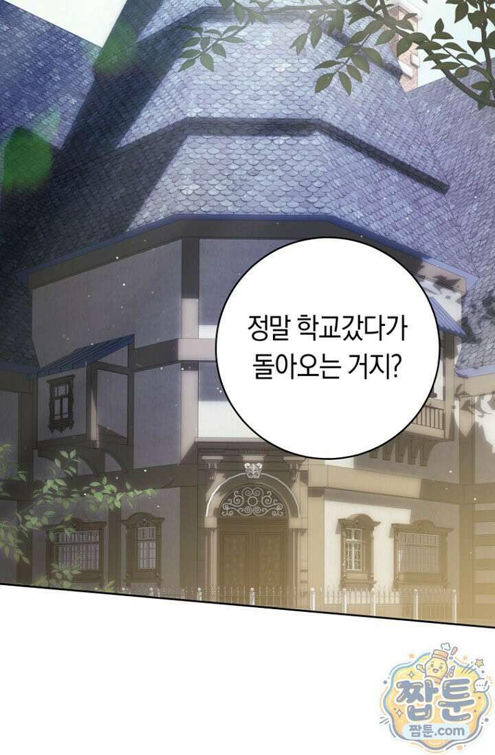 주인공의 꽃길에 올라타는 방법 37화 29