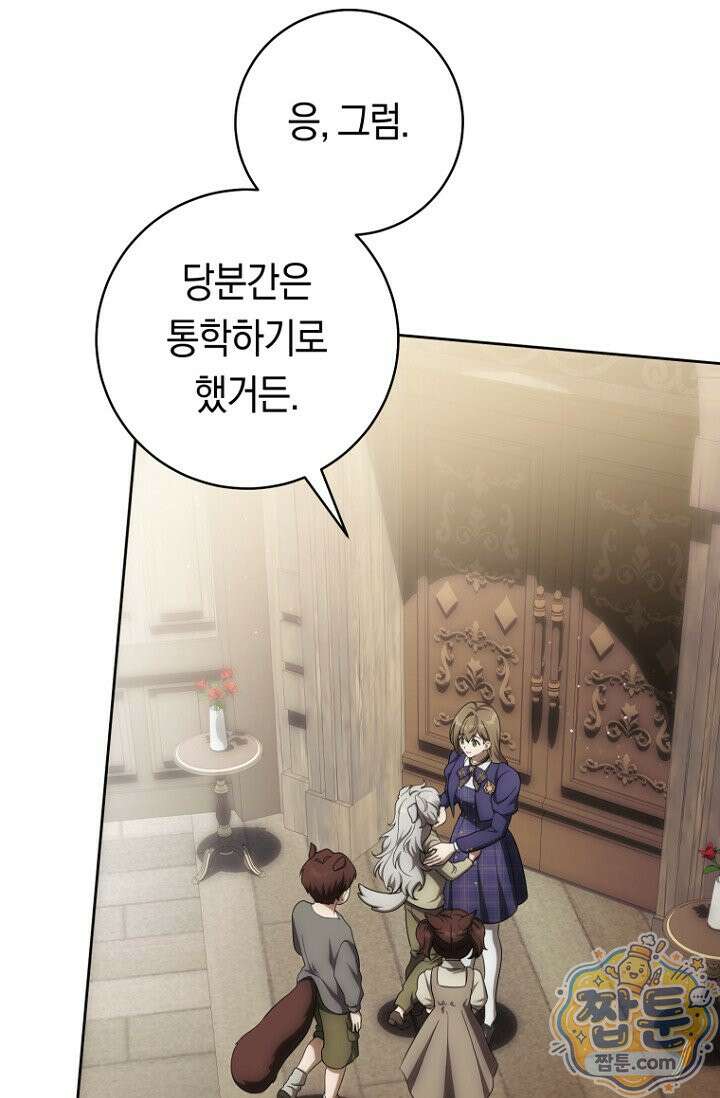주인공의 꽃길에 올라타는 방법 37화 30