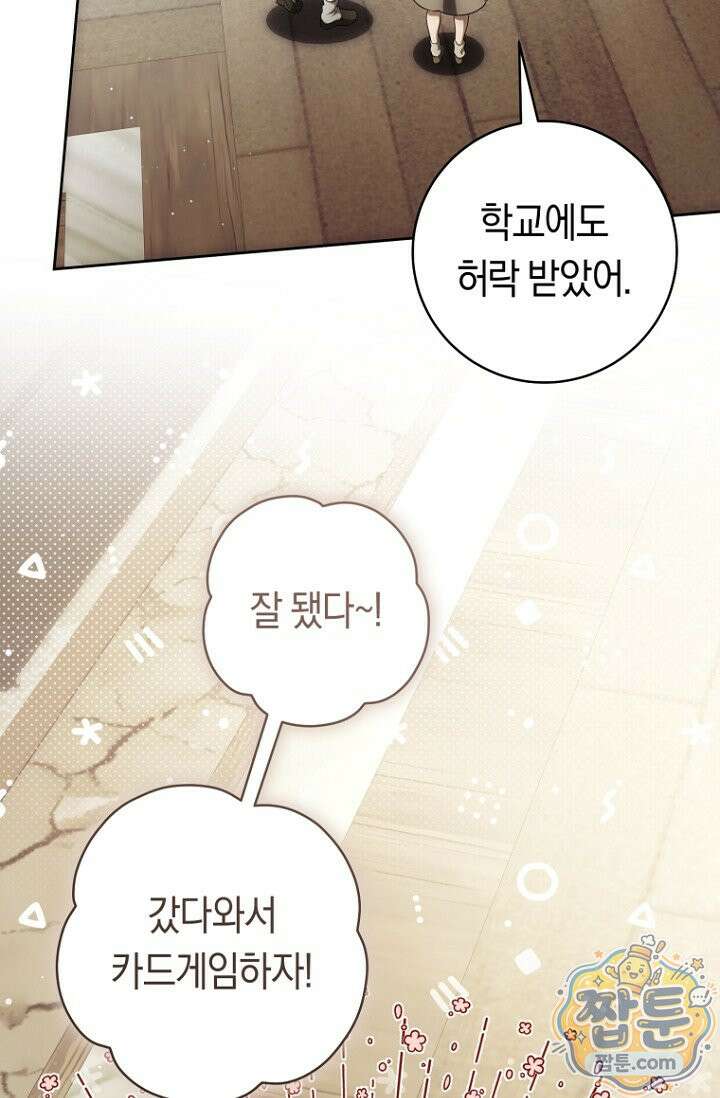 주인공의 꽃길에 올라타는 방법 37화 31