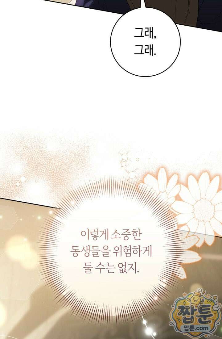 주인공의 꽃길에 올라타는 방법 37화 33