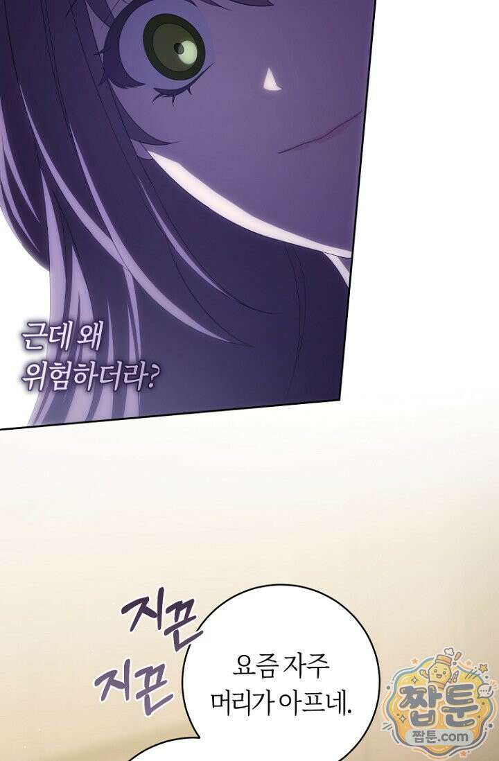 주인공의 꽃길에 올라타는 방법 37화 36