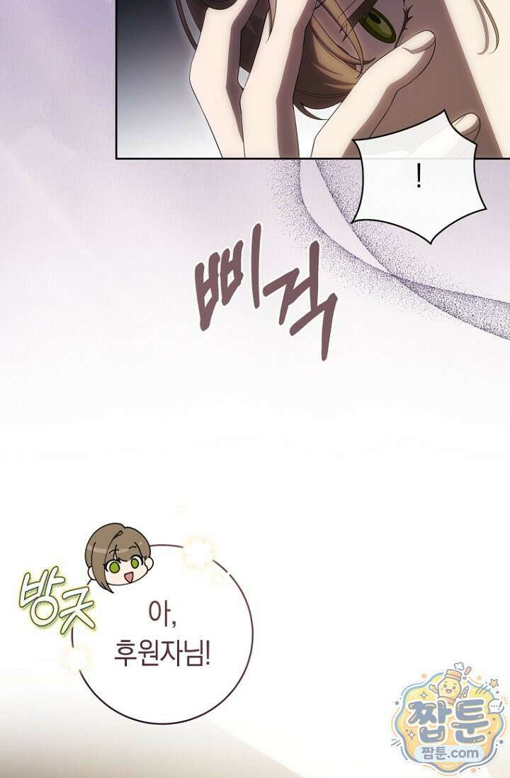 주인공의 꽃길에 올라타는 방법 37화 39