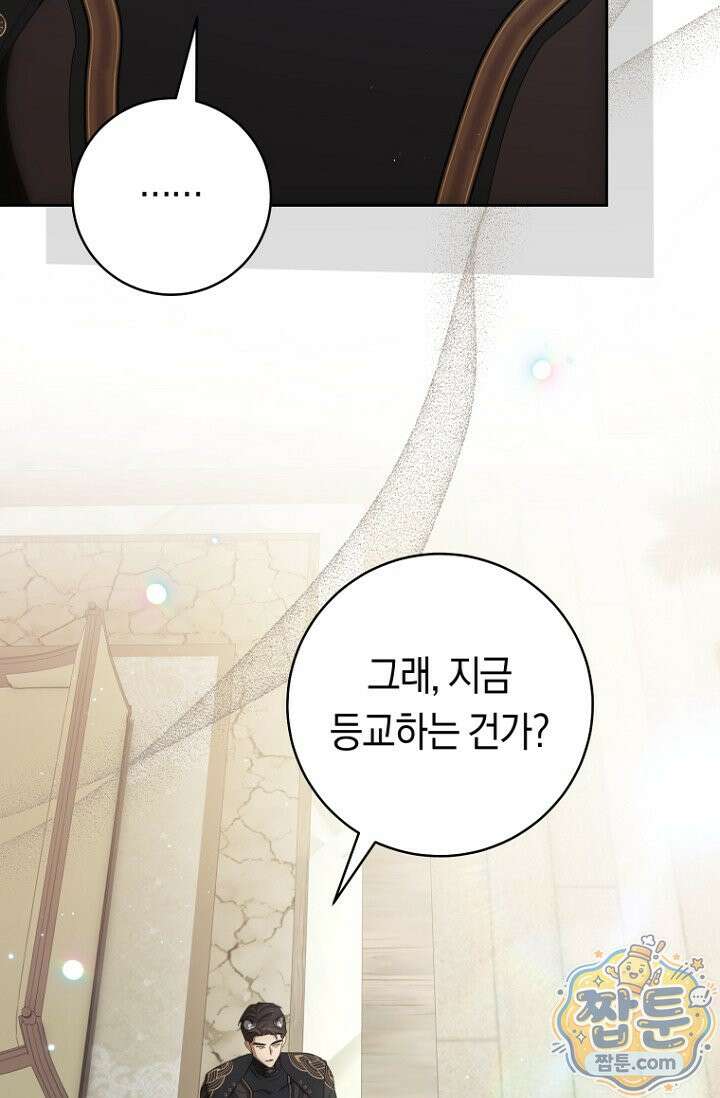주인공의 꽃길에 올라타는 방법 37화 44
