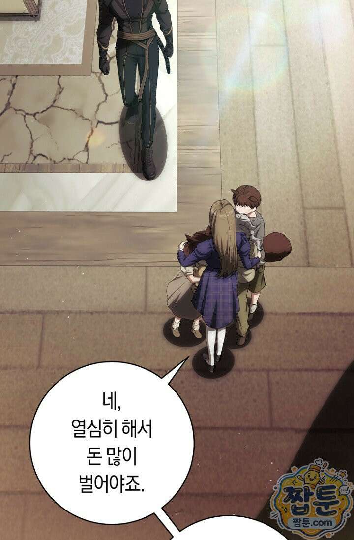 주인공의 꽃길에 올라타는 방법 37화 45