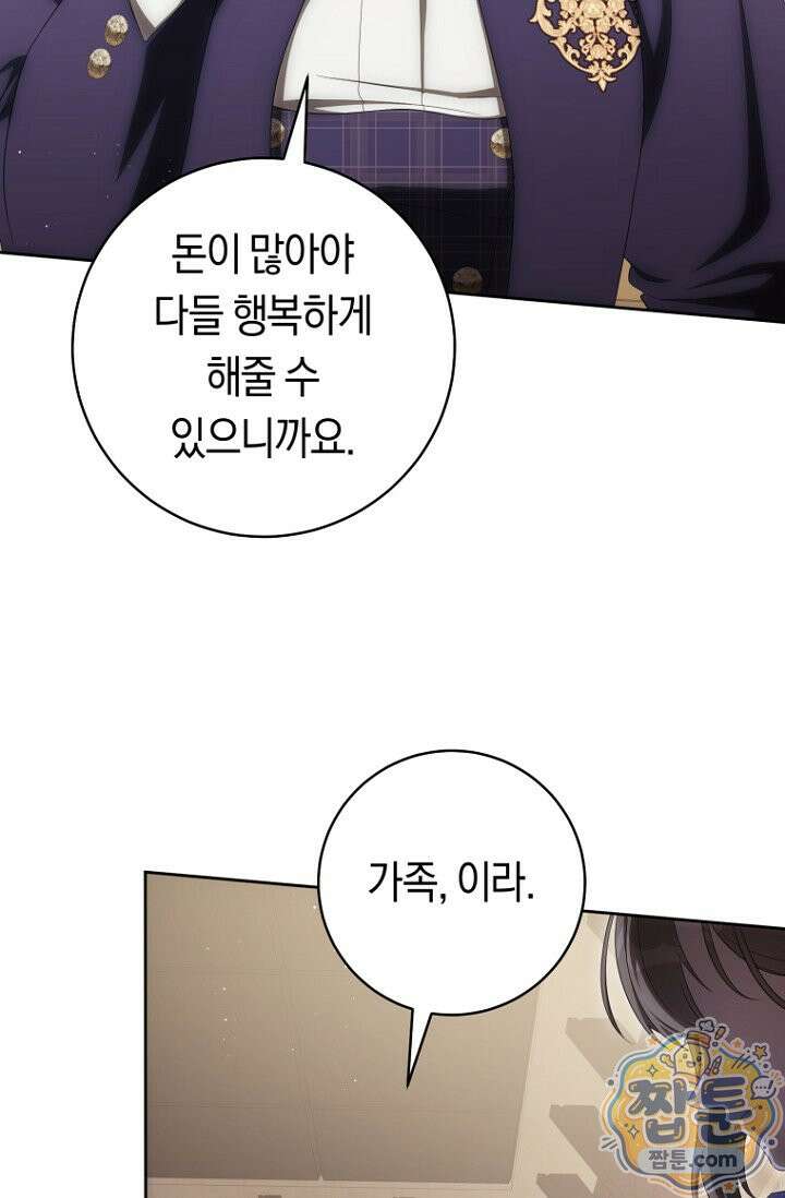 주인공의 꽃길에 올라타는 방법 37화 47