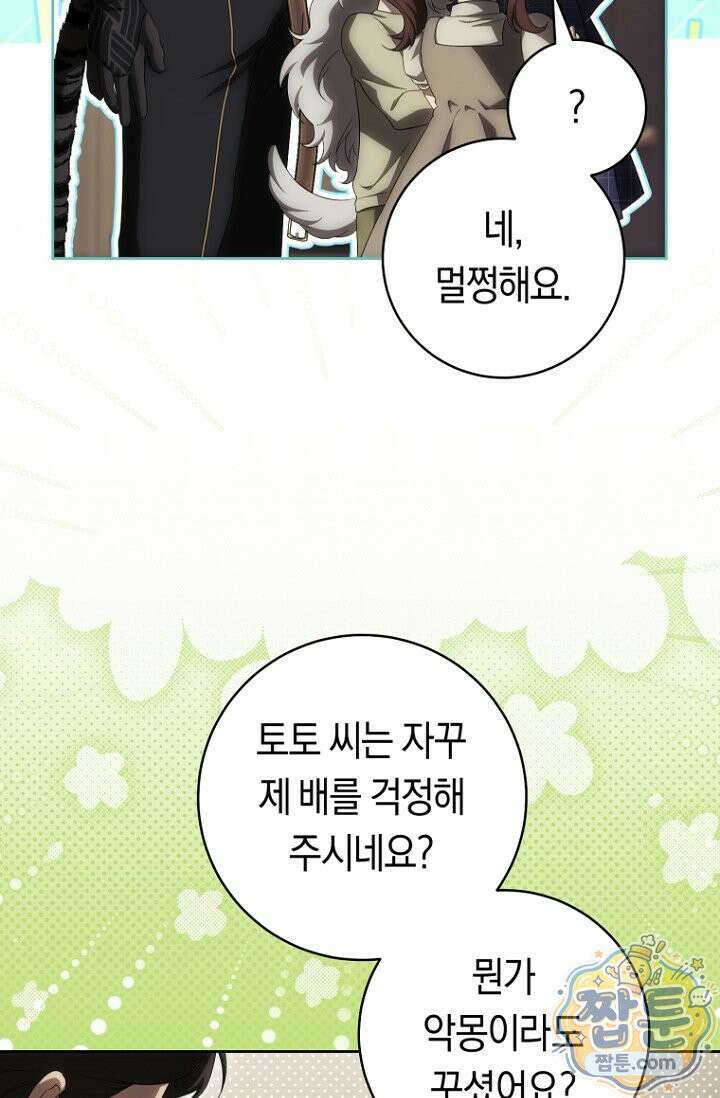 주인공의 꽃길에 올라타는 방법 37화 50