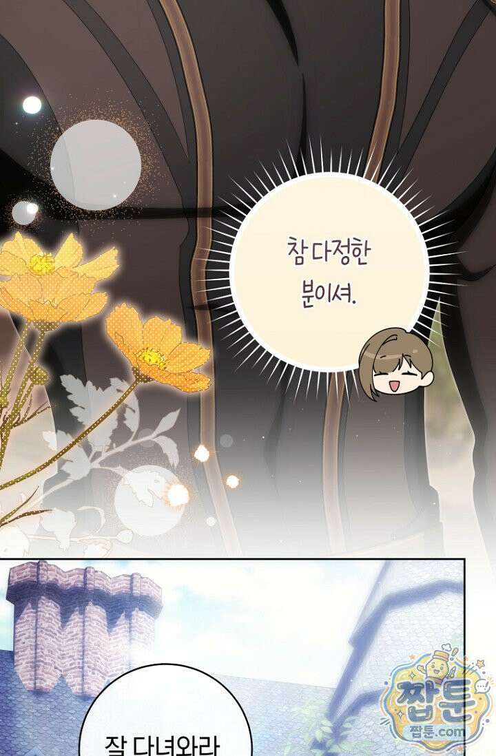주인공의 꽃길에 올라타는 방법 37화 53