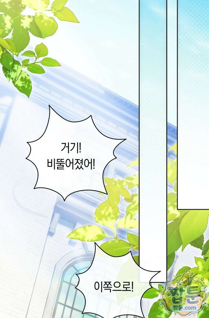 주인공의 꽃길에 올라타는 방법 37화 56