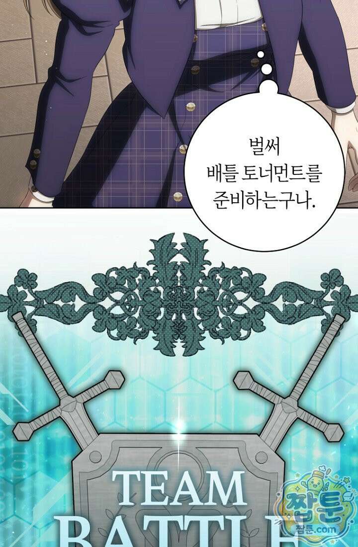 주인공의 꽃길에 올라타는 방법 37화 59