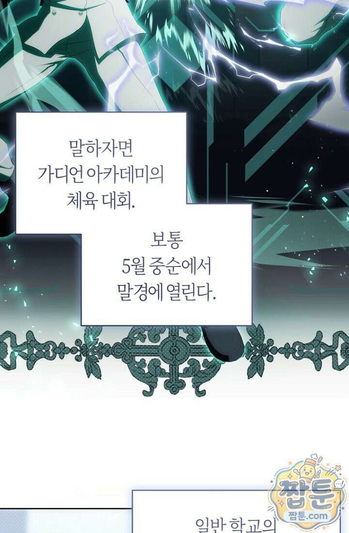 주인공의 꽃길에 올라타는 방법 37화 61
