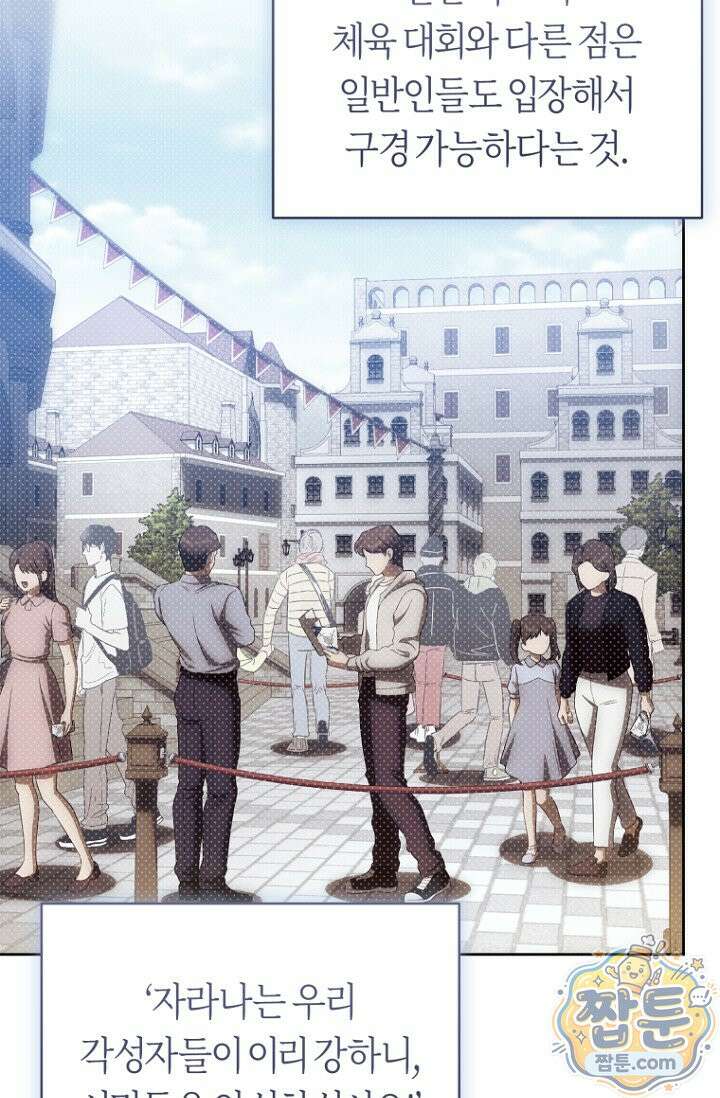 주인공의 꽃길에 올라타는 방법 37화 62