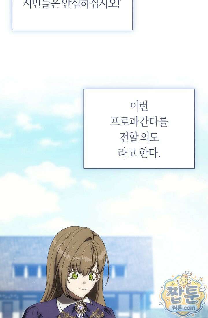 주인공의 꽃길에 올라타는 방법 37화 63