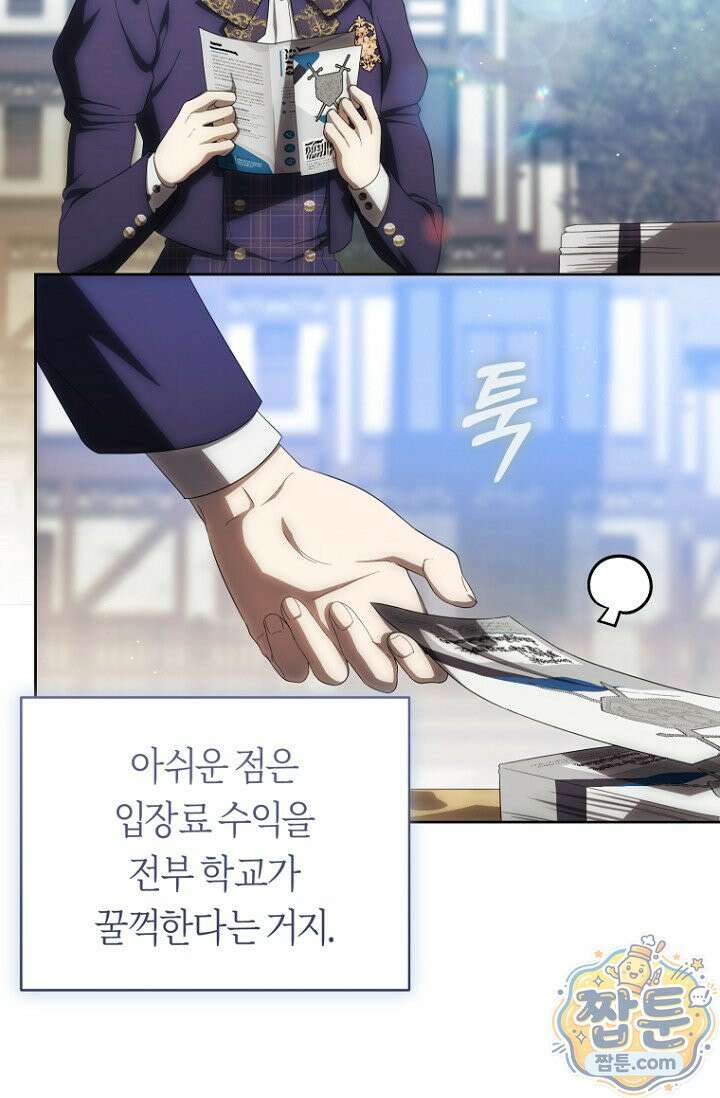 주인공의 꽃길에 올라타는 방법 37화 64