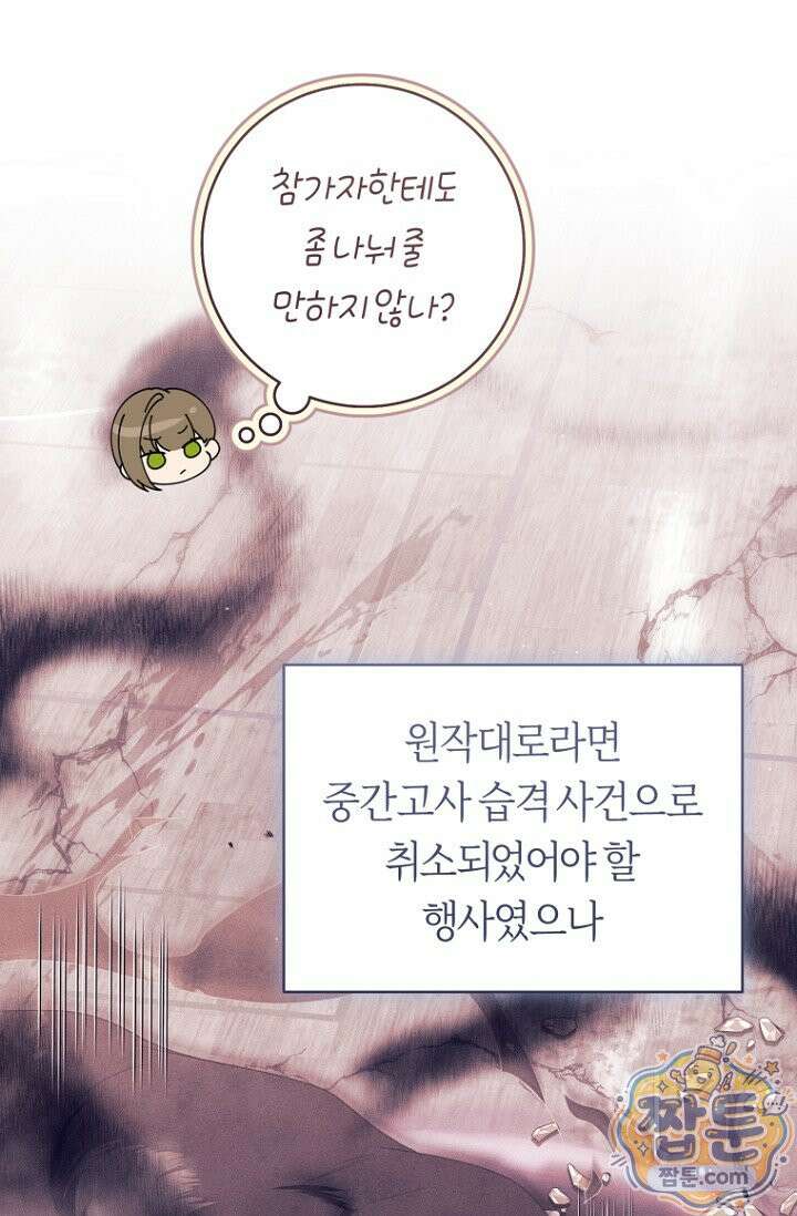 주인공의 꽃길에 올라타는 방법 37화 65