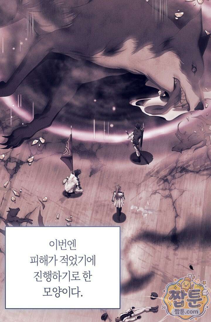 주인공의 꽃길에 올라타는 방법 37화 66