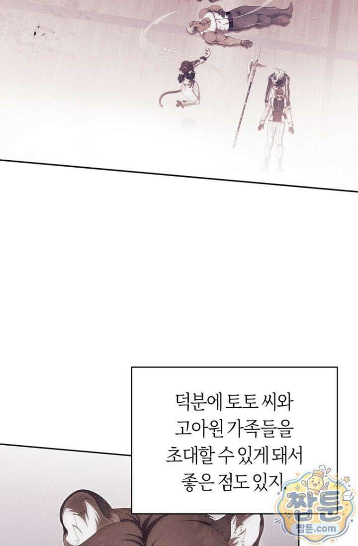 주인공의 꽃길에 올라타는 방법 37화 67