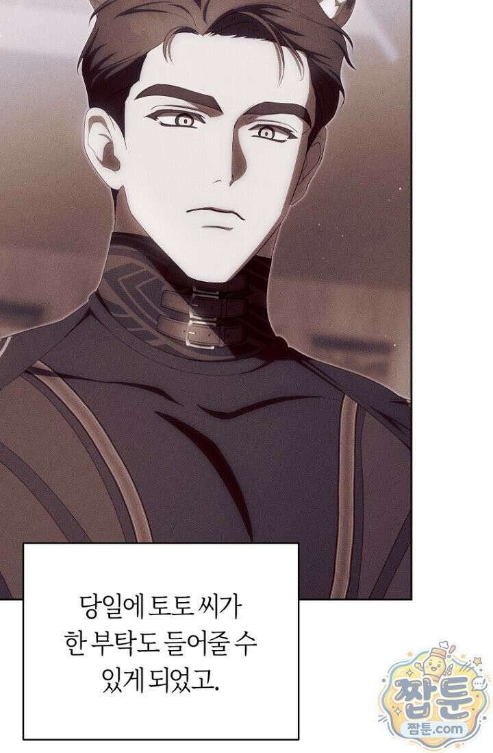 주인공의 꽃길에 올라타는 방법 37화 68