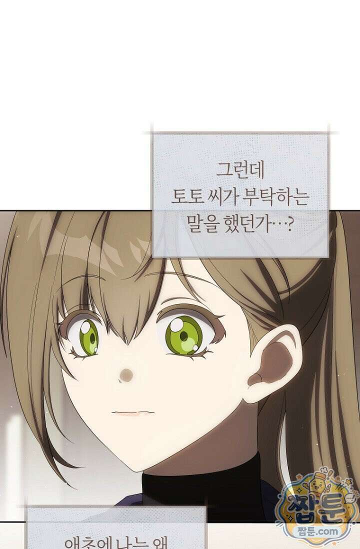 주인공의 꽃길에 올라타는 방법 37화 69