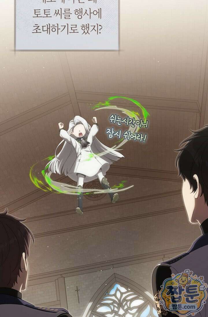 주인공의 꽃길에 올라타는 방법 37화 70
