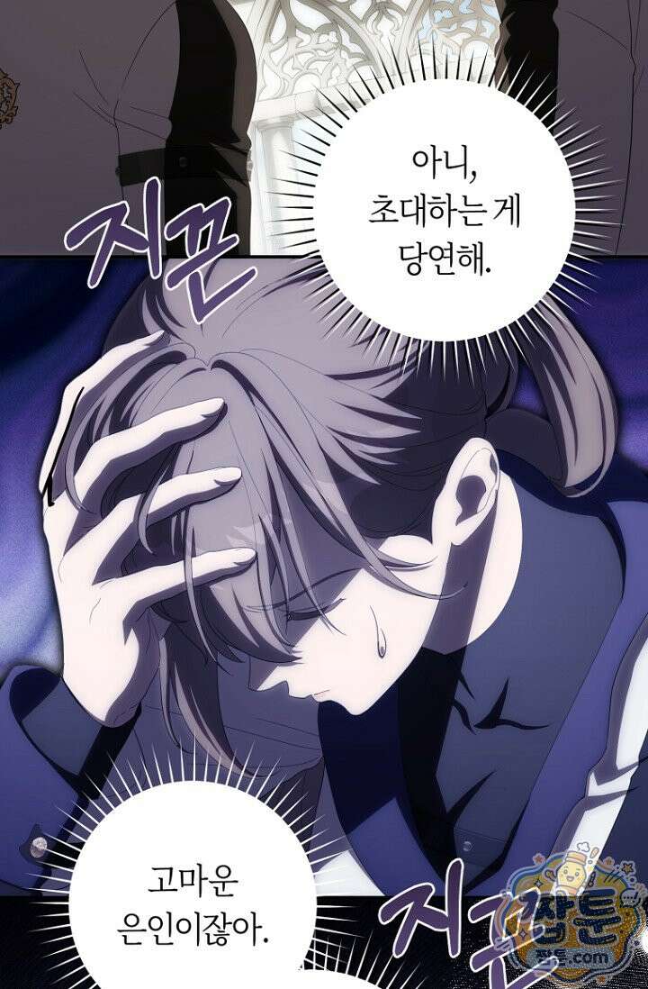 주인공의 꽃길에 올라타는 방법 37화 71