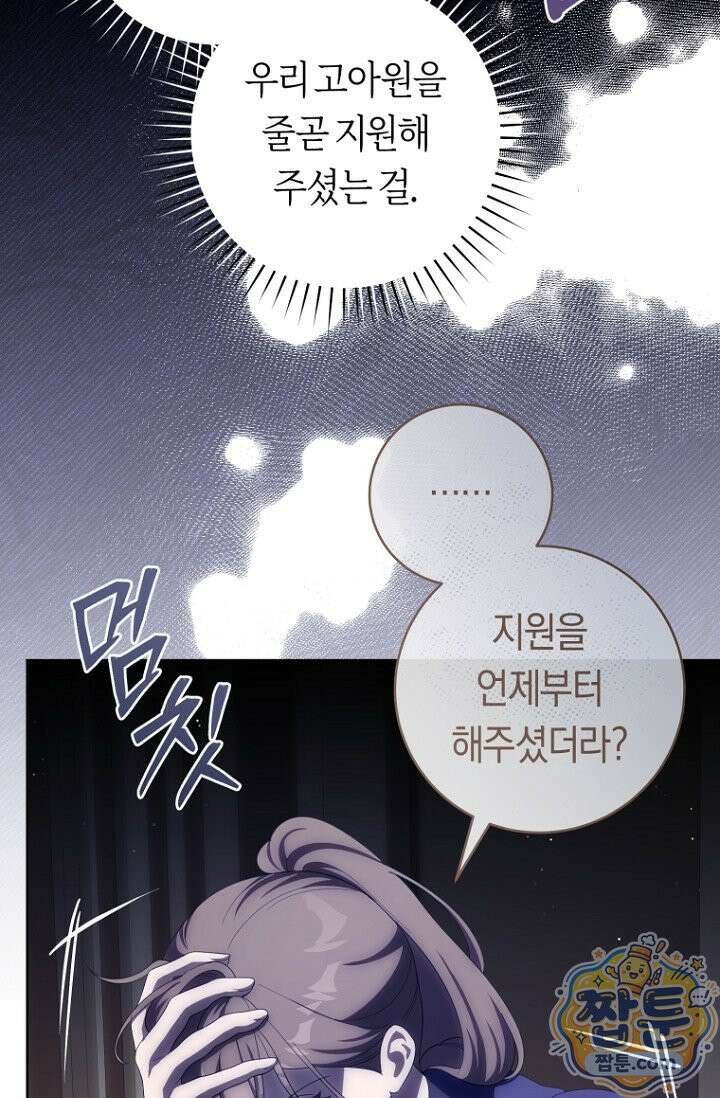 주인공의 꽃길에 올라타는 방법 37화 72