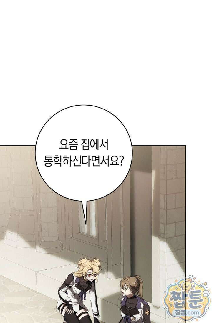 주인공의 꽃길에 올라타는 방법 37화 76