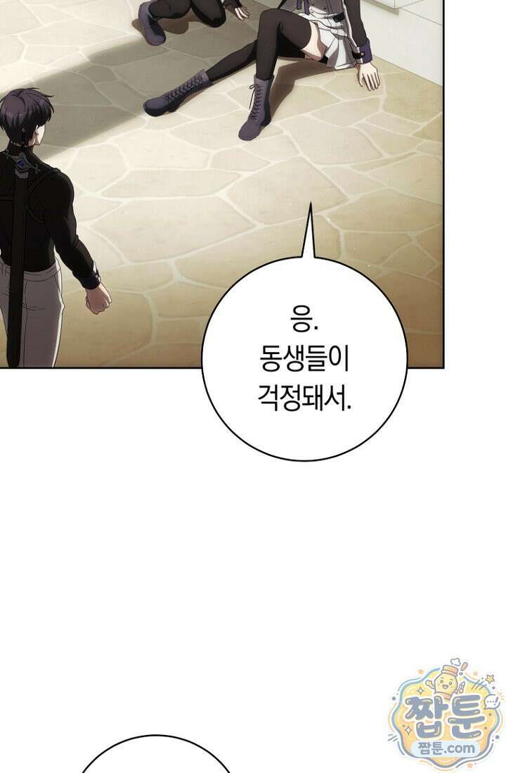 주인공의 꽃길에 올라타는 방법 37화 77