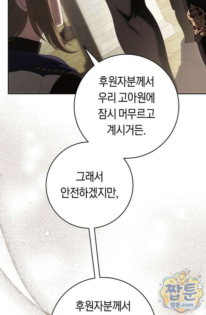주인공의 꽃길에 올라타는 방법 37화 79