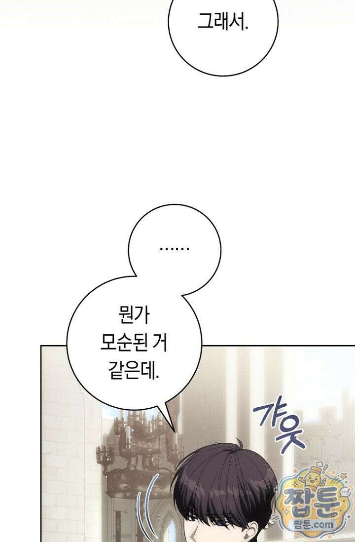 주인공의 꽃길에 올라타는 방법 37화 83