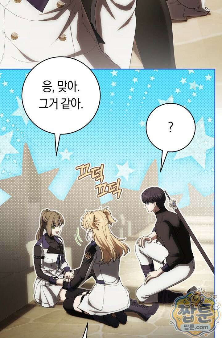 주인공의 꽃길에 올라타는 방법 37화 86