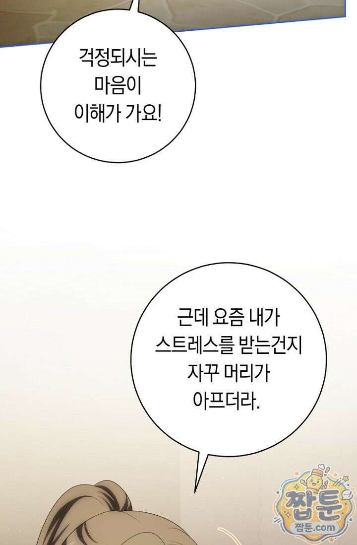 주인공의 꽃길에 올라타는 방법 37화 87