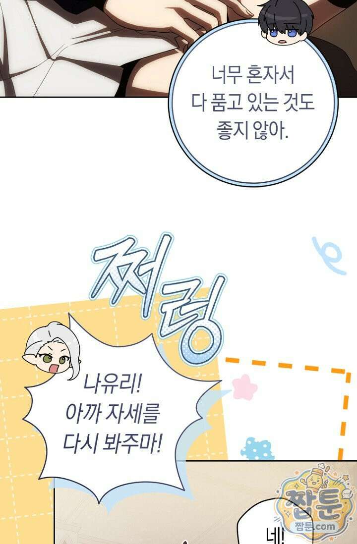 주인공의 꽃길에 올라타는 방법 37화 89