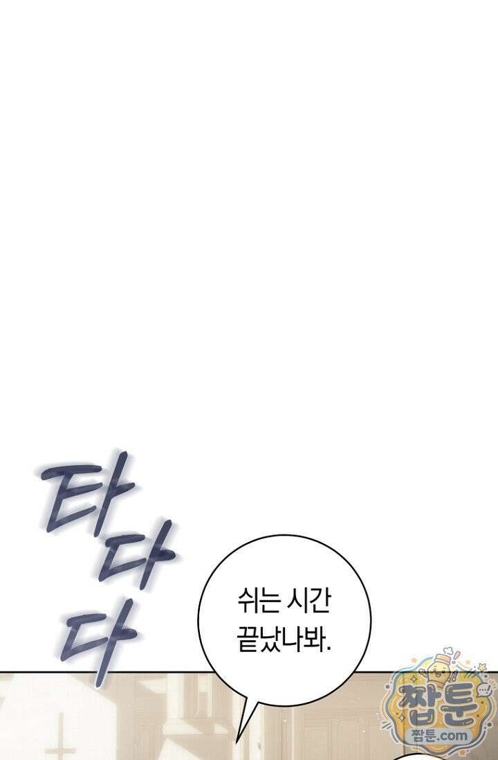 주인공의 꽃길에 올라타는 방법 37화 91