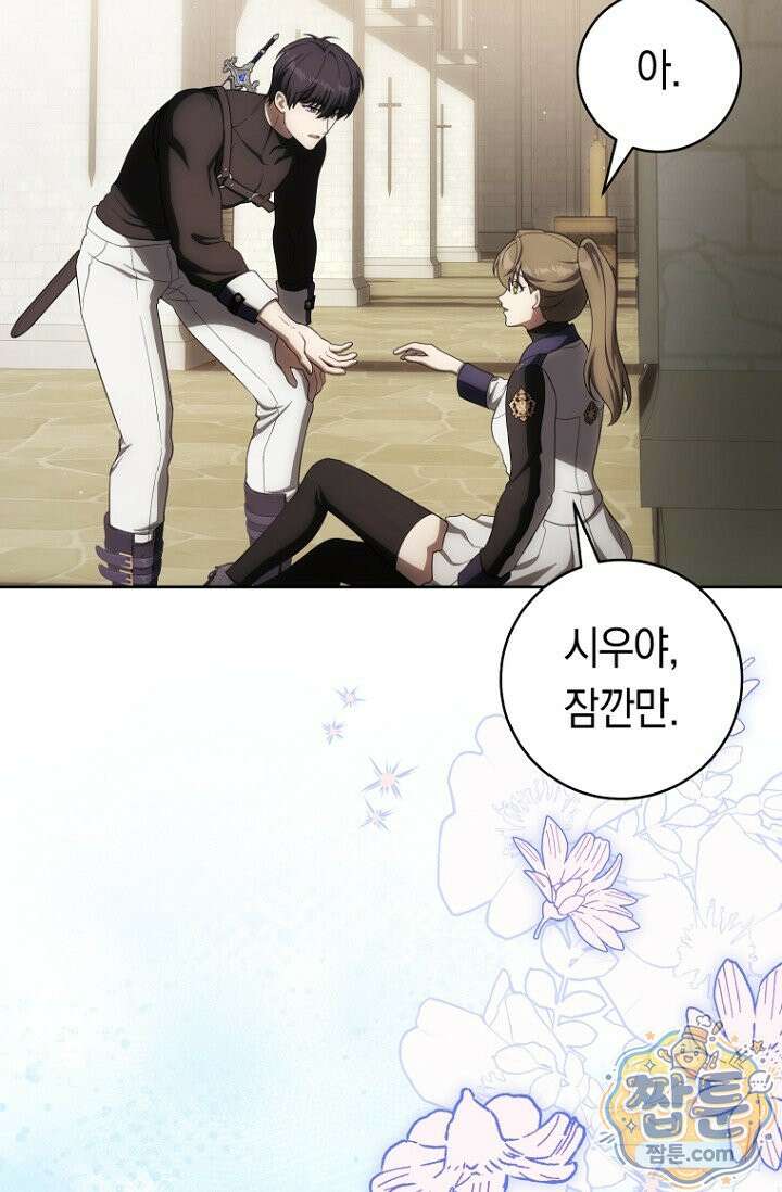 주인공의 꽃길에 올라타는 방법 37화 92