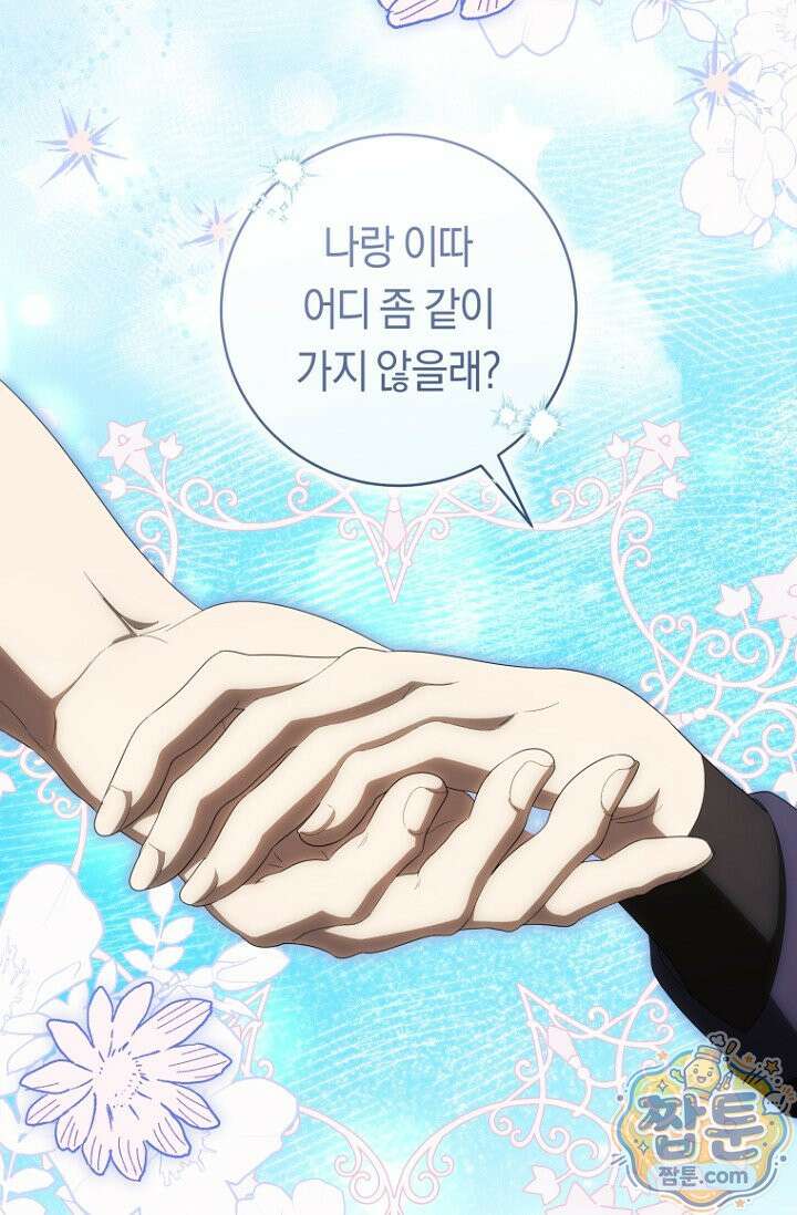 주인공의 꽃길에 올라타는 방법 37화 93